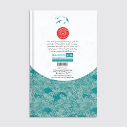 کتاب بچه‌های کارون - back