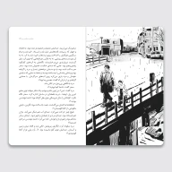 کتاب بزرگترین خط‌کش دنیا - تصویر 2