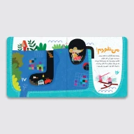 کتاب یکی بیز یکی نبیز - تصویر 2