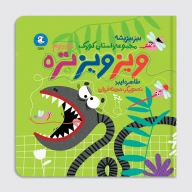 کتاب ویز ویز تره - تصویر 1