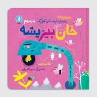 کتاب خان بیز پشه - تصویر 1