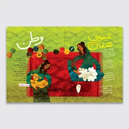 کتاب پاینده و زنده باد ایران - back