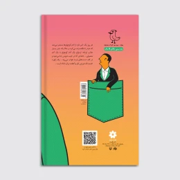 کتاب پنج رئیس کوتوله - back