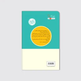 کتاب نرگس - back