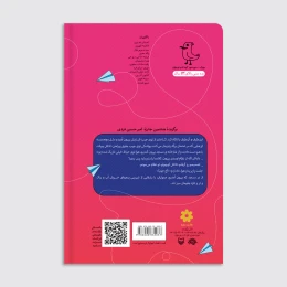 کتاب تصمیم داداش رسول - back