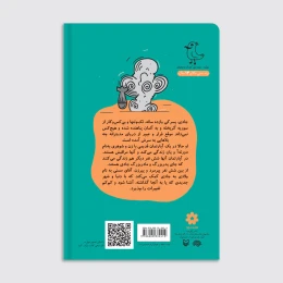 کتاب جادی پسرک پناهنده - back