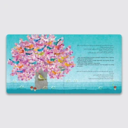 کتاب چرا؟ چرا؟ چرا؟ - سه زبانه - back
