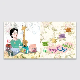 کتاب چه مهمان عزیزی - back