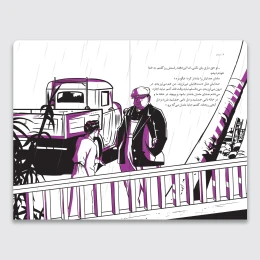کتاب چوپاچو - back