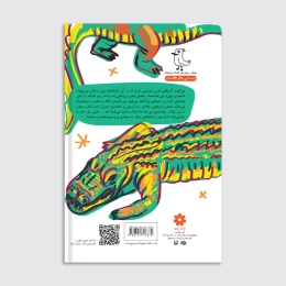 کتاب حقه بازها - back