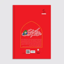 کتاب حکایات ملانصرالدین - جلد اول - back