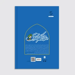 کتاب حکایات ملانصرالدین - جلد دوم - back
