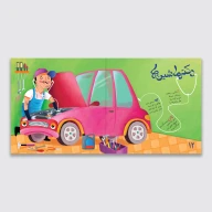 کتاب خرسم یکی یکدانه است - تصویر 2