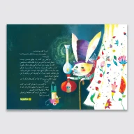 کتاب خرگوش‌ها - تصویر 3