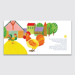 کتاب خروسک و پادشاه - back