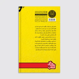 کتاب نوشته روی دیوار - back
