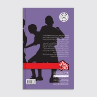 کتاب غریبه‌ها - تصویر 2