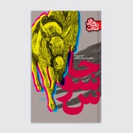 کتاب جاسوس - تصویر 1