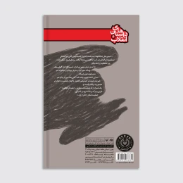 کتاب جاسوس - back