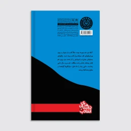 کتاب امام‌ می‌آمد - back