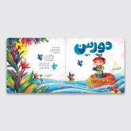 کتاب داماد کوچولو - تصویر 2