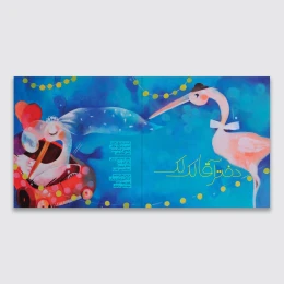 کتاب دختر آقا لک لک - back