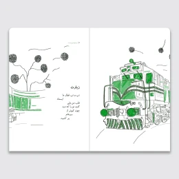 کتاب در دلم کبوتری است - back
