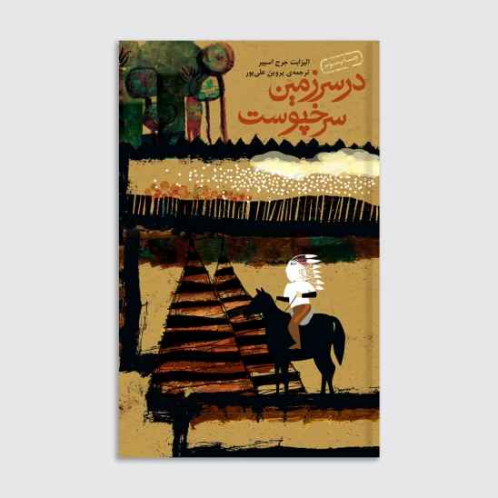 کتاب در سرزمین سرخپوست
