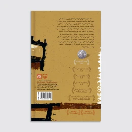 کتاب در سرزمین سرخپوست - back