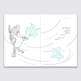 کتاب در صدای هر پرنده‌ای - back