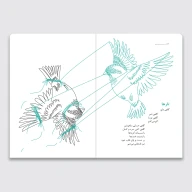 کتاب در صدای هر پرنده‌ای - تصویر 3