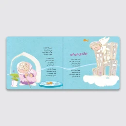 کتاب دریاست خانه ما - back