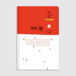 کتاب دلاوران قلعه خورشید - back