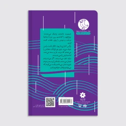 کتاب دل‌های لرزان - back