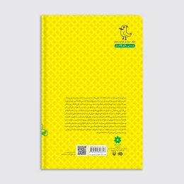 کتاب دو رکاب و چهار پا - back
