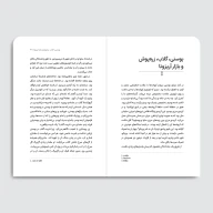 کتاب با من به بوسنی‌ میایی - تصویر 3