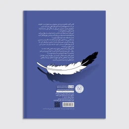 کتاب دوستی پر دردسر - back