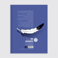 کتاب دوستی پر دردسر - تصویر 2