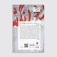 کتاب رد انگشت‌های اصلی - تصویر 2