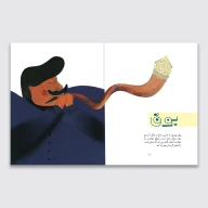 کتاب رفاقت با سازهای ایرانی - تصویر 3