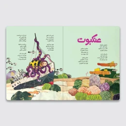 کتاب روباه و سه دختر - back