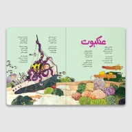 کتاب روباه و سه دختر - تصویر 2