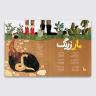 کتاب روباه و سه دختر - تصویر 3