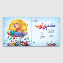 کتاب زائر کوچک - back