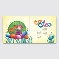 کتاب زائر کوچک - تصویر 3