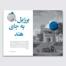 کتاب سرگذشت استعمار / سفر به آن سوی دریاها - back