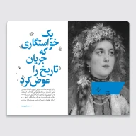کتاب سرگذشت استعمار / سفر به آن سوی دریاها - تصویر 3