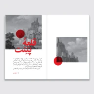 کتاب سرگذشت استعمار / شکار انسان - تصویر 3