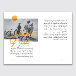 کتاب سرگذشت استعمار / صلیب خونین - back