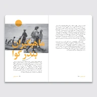 کتاب سرگذشت استعمار / صلیب خونین - تصویر 2